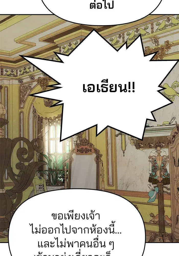 One Husband is Enough – เกมรักจับสามี ตอนที่ 44 — page 74 of 155