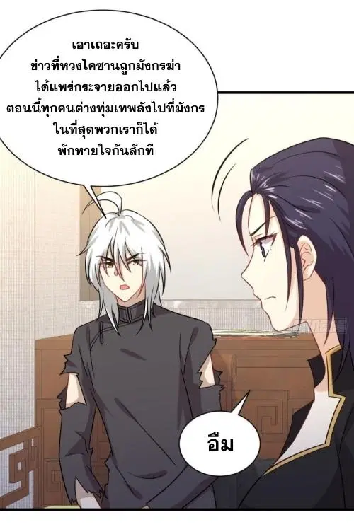Immortal Swordsman in the Reverse World ตอนที่ 126 — page 36 of 45