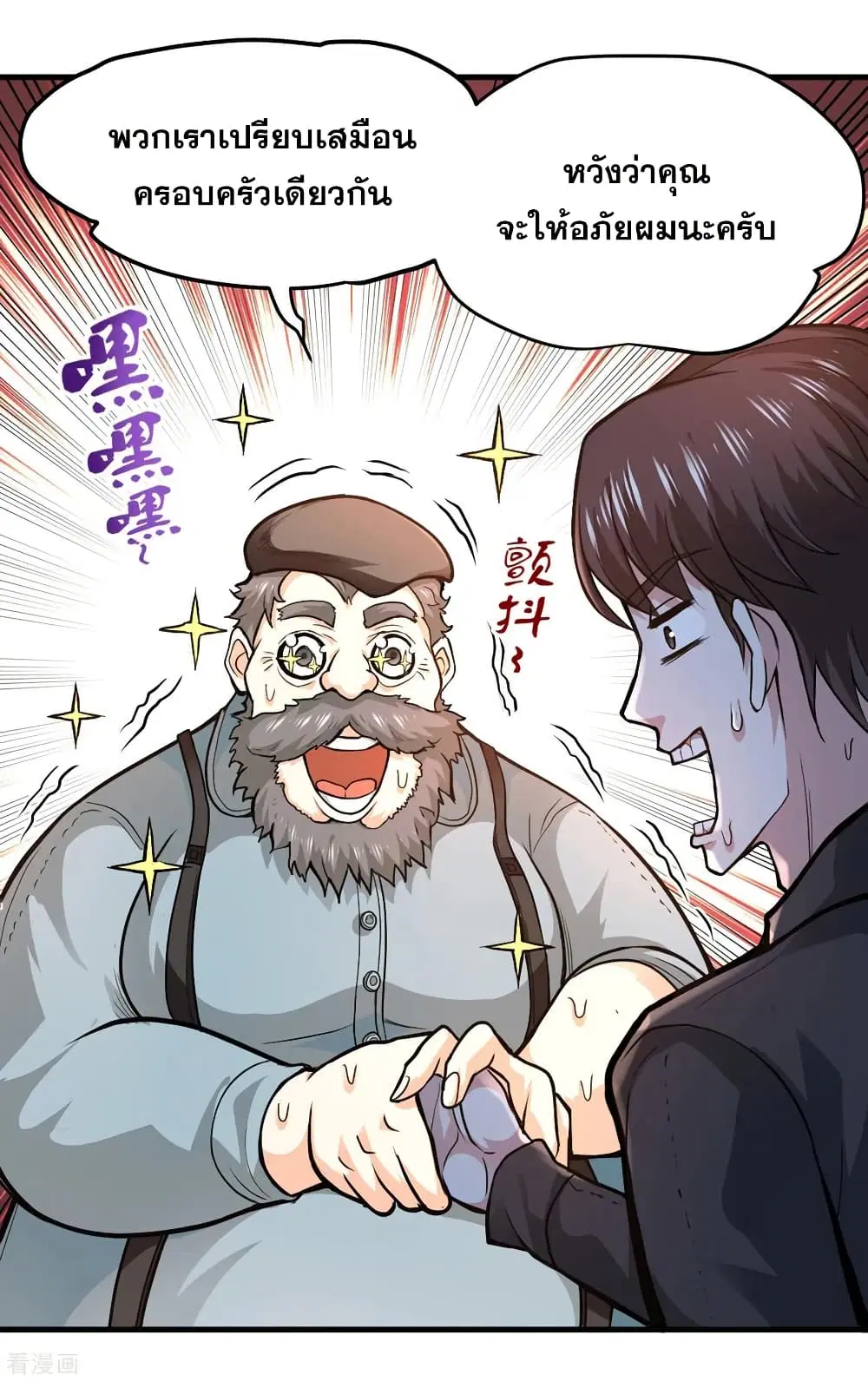 Peerless Doctor in the City ตอนที่ 117 — page 5 of 36