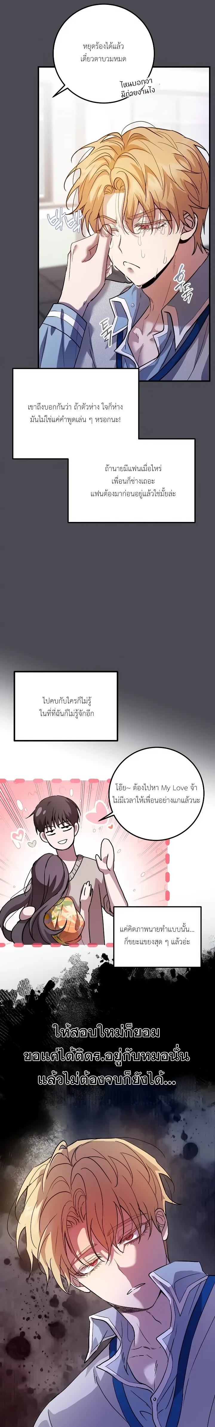 Who is the Top? – ใครกันนะที่เป็นรุก? ตอนที่ 1 — page 6 of 25