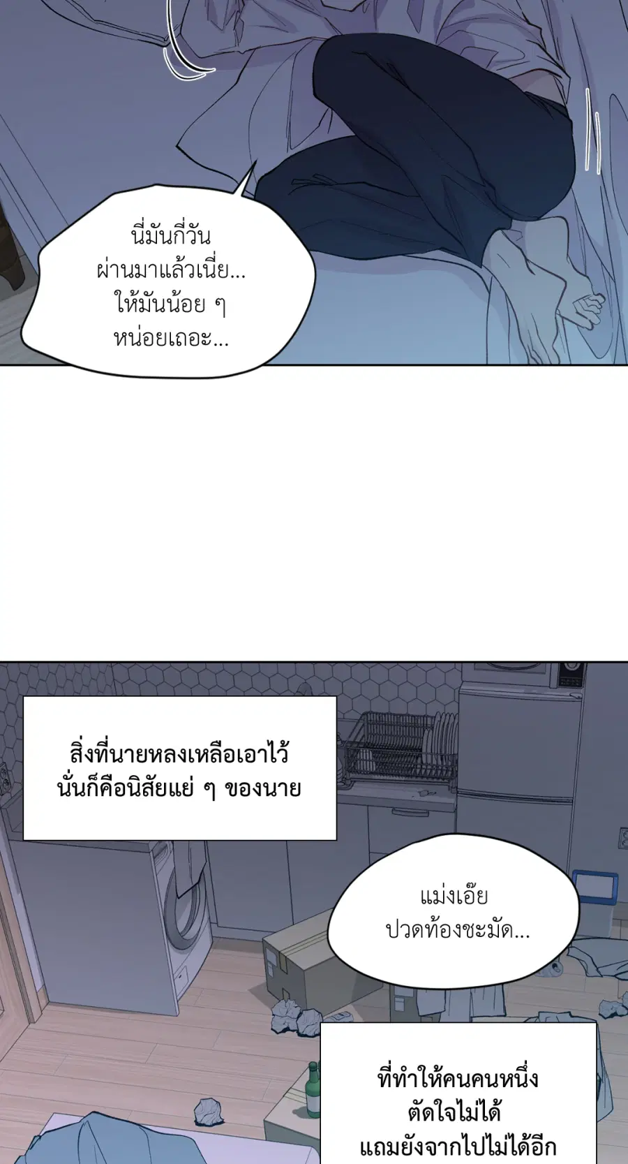 A Man of Virtue ตอนที่ 99 — page 20 of 75