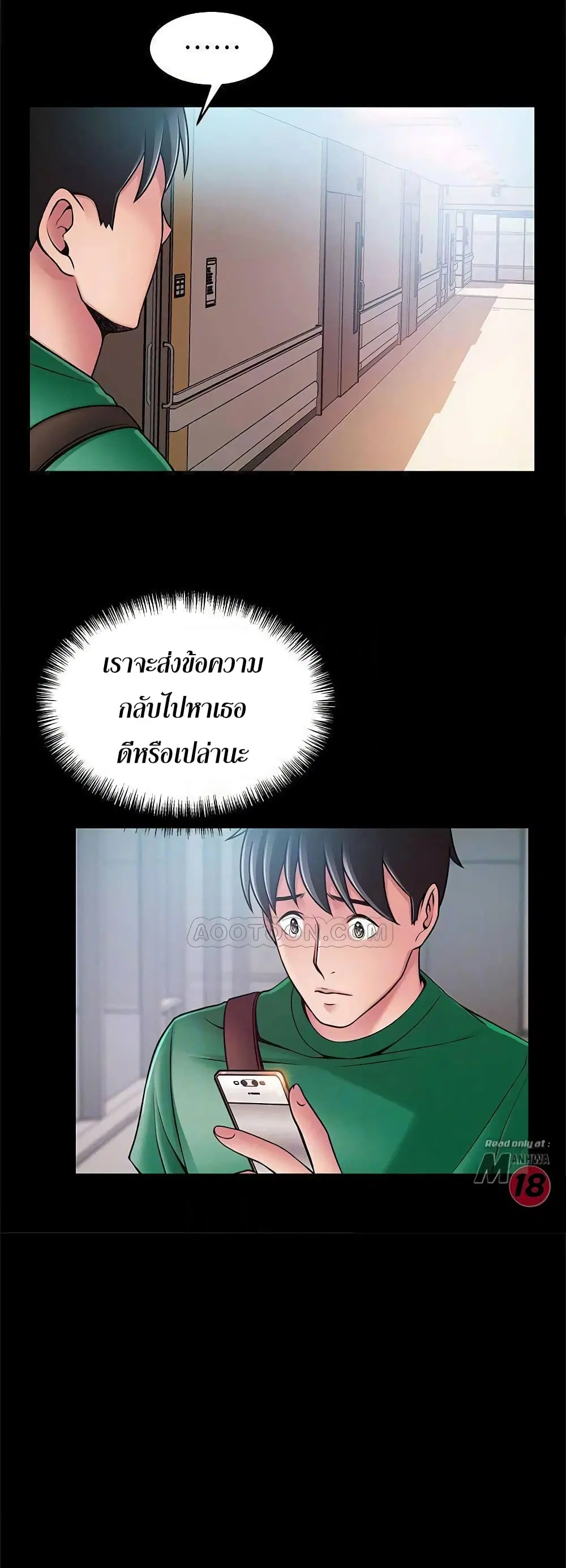 Weak Point ตอนที่ 67 — page 11 of 41