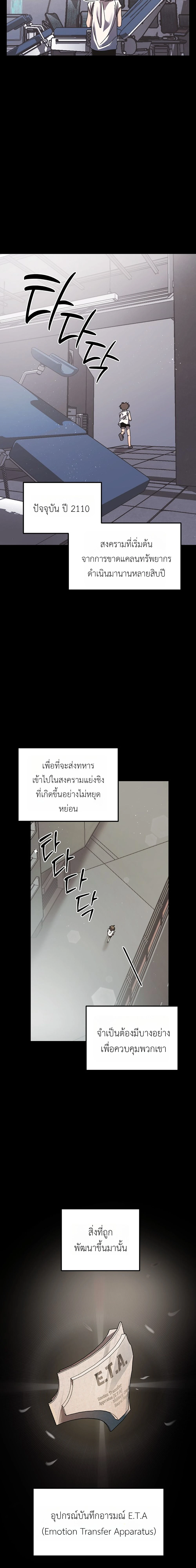 ETA – อีทา ตอนที่ 1 — page 3 of 22