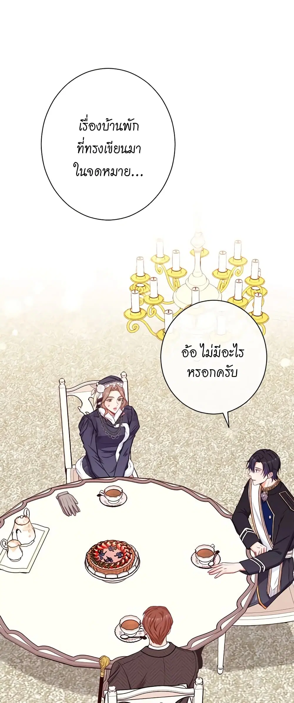 The Villainess Turns the Hourglass ตอนที่ 77 — page 2 of 58