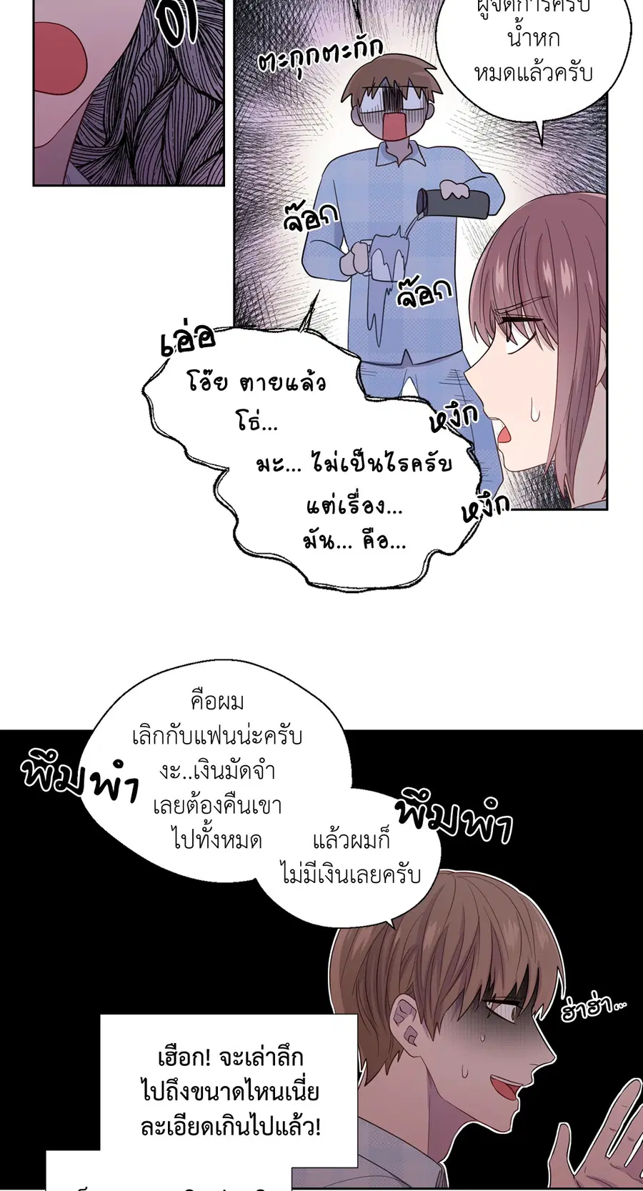 A Man of Virtue ตอนที่ 41 — page 8 of 54