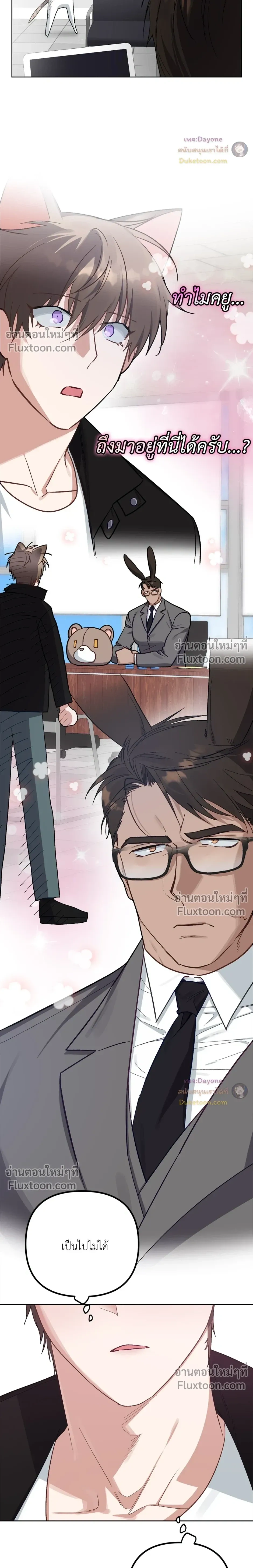 กระต่ายอย่างผม 3 วิก็ไม่ไหวแล้ว ! – I Can’t Even Last 3 Seconds! ตอนที่ 7 — page 6 of 41
