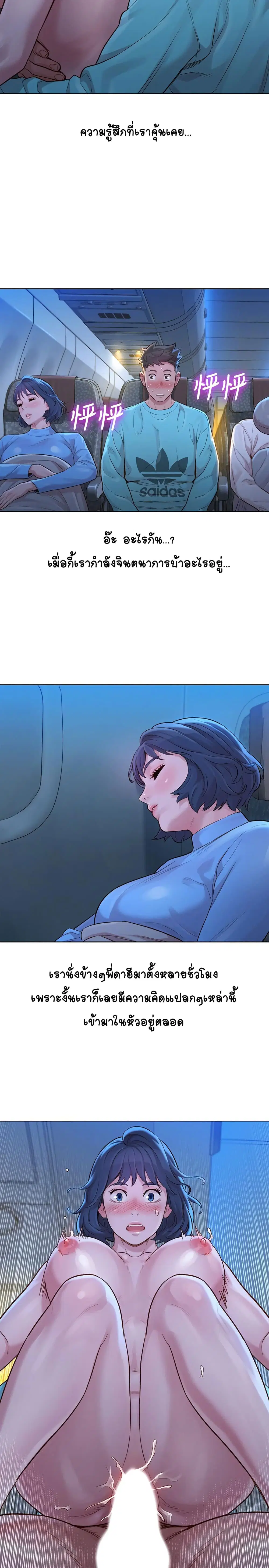 Sister Neighbors ตอนที่ 122 — page 11 of 33