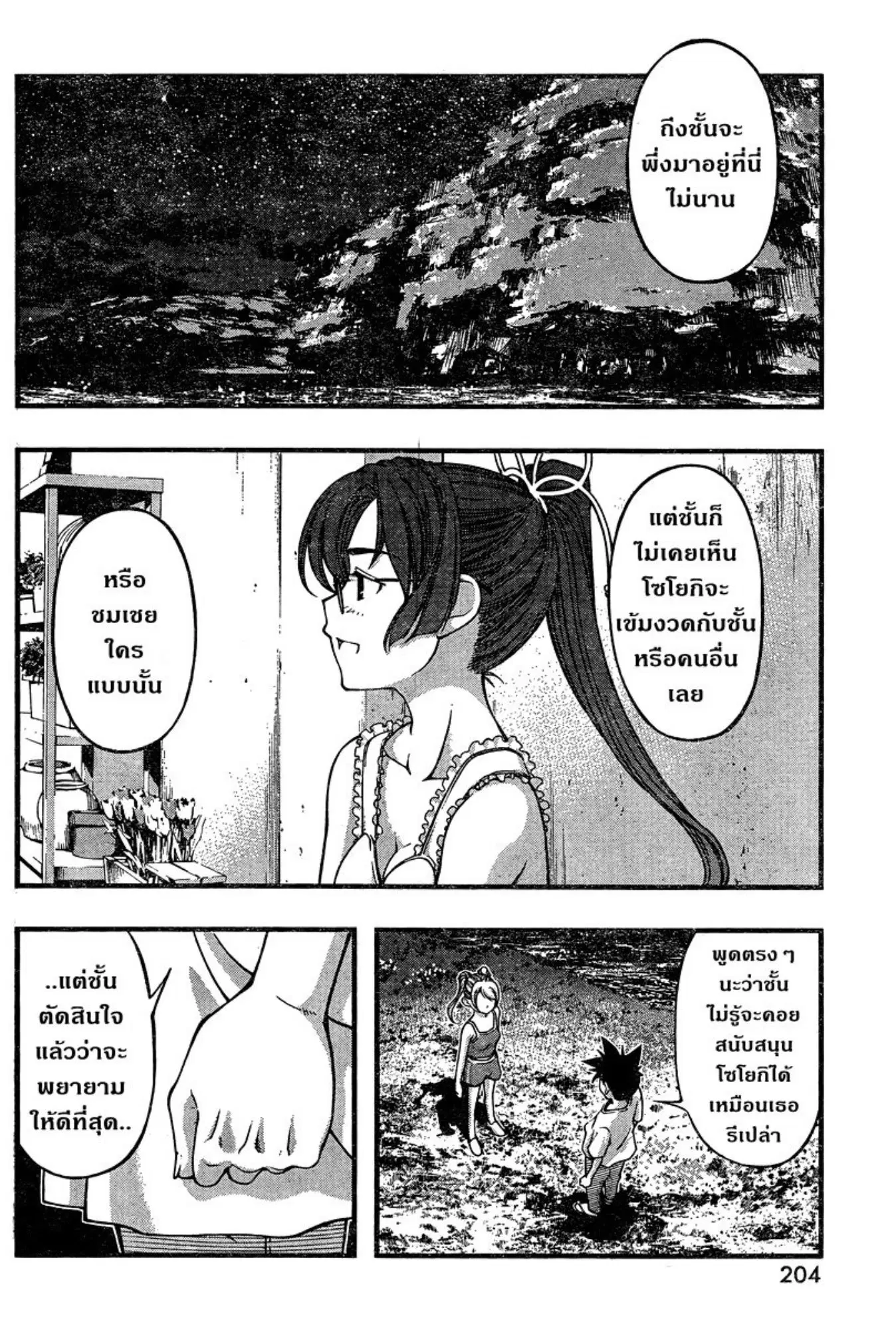 Umi no Misaki ตอนที่ 90 — page 4 of 20
