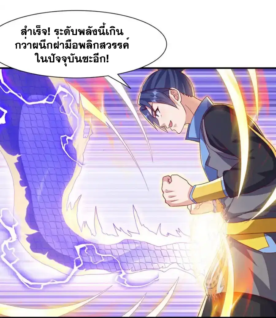 Wu Ni ตอนที่ 552 — page 24 of 31