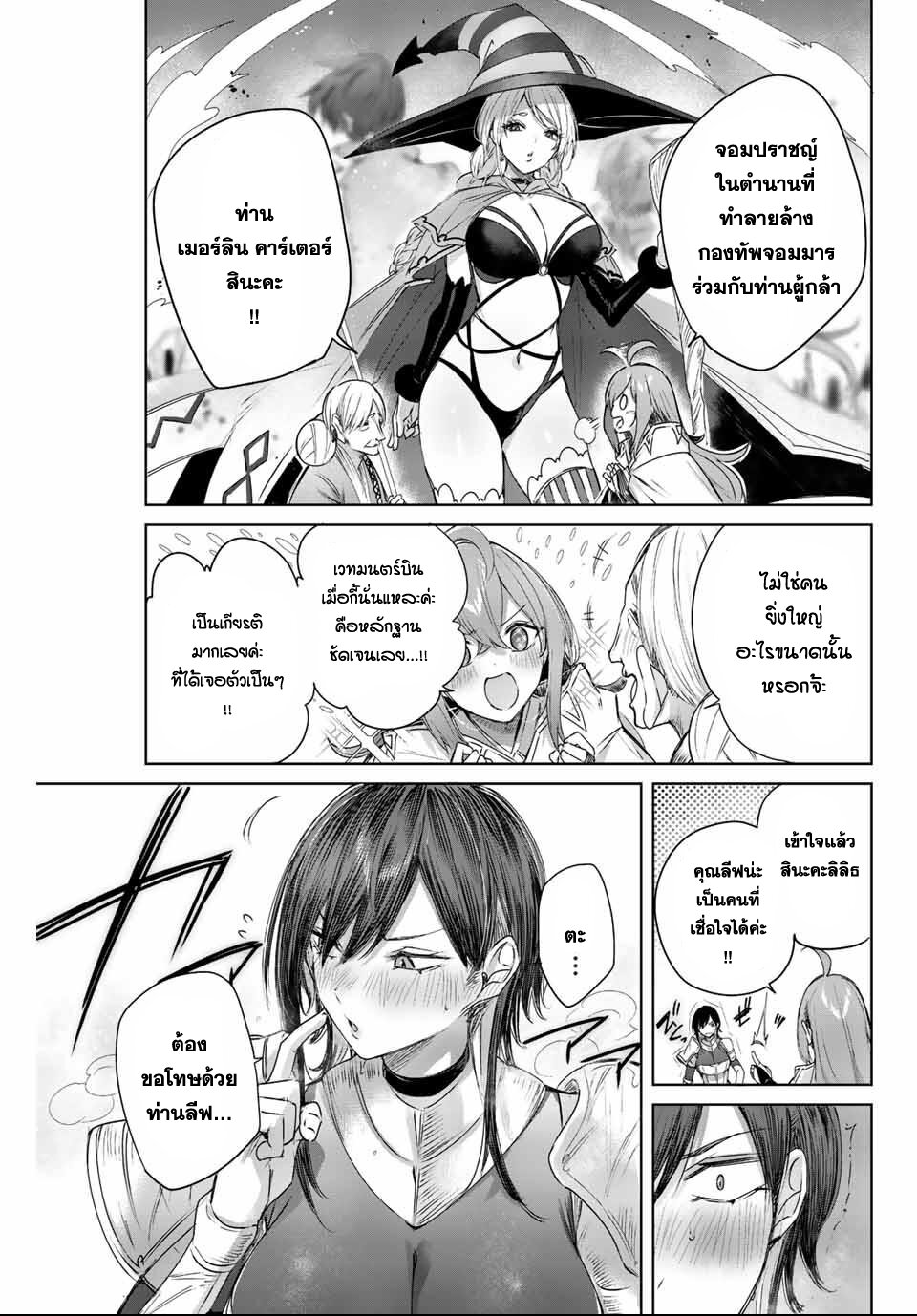 Henkyou no Yakushi, Miyako de S Rank Boukensha to naru เภสัชกรชายแดน กลายเป็นนักผจญภัยแรงก์ S ในเมืองหลวง เด็กหนุ่มจากหมู่บ้านวีรชนแข็งแกร่งไร้เทียมทานด้วยยาโคตรโกง ตอนที่ 2 — page 7 of 27