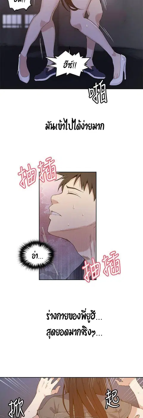 Secret Class ตอนที่ 27 — page 28 of 38
