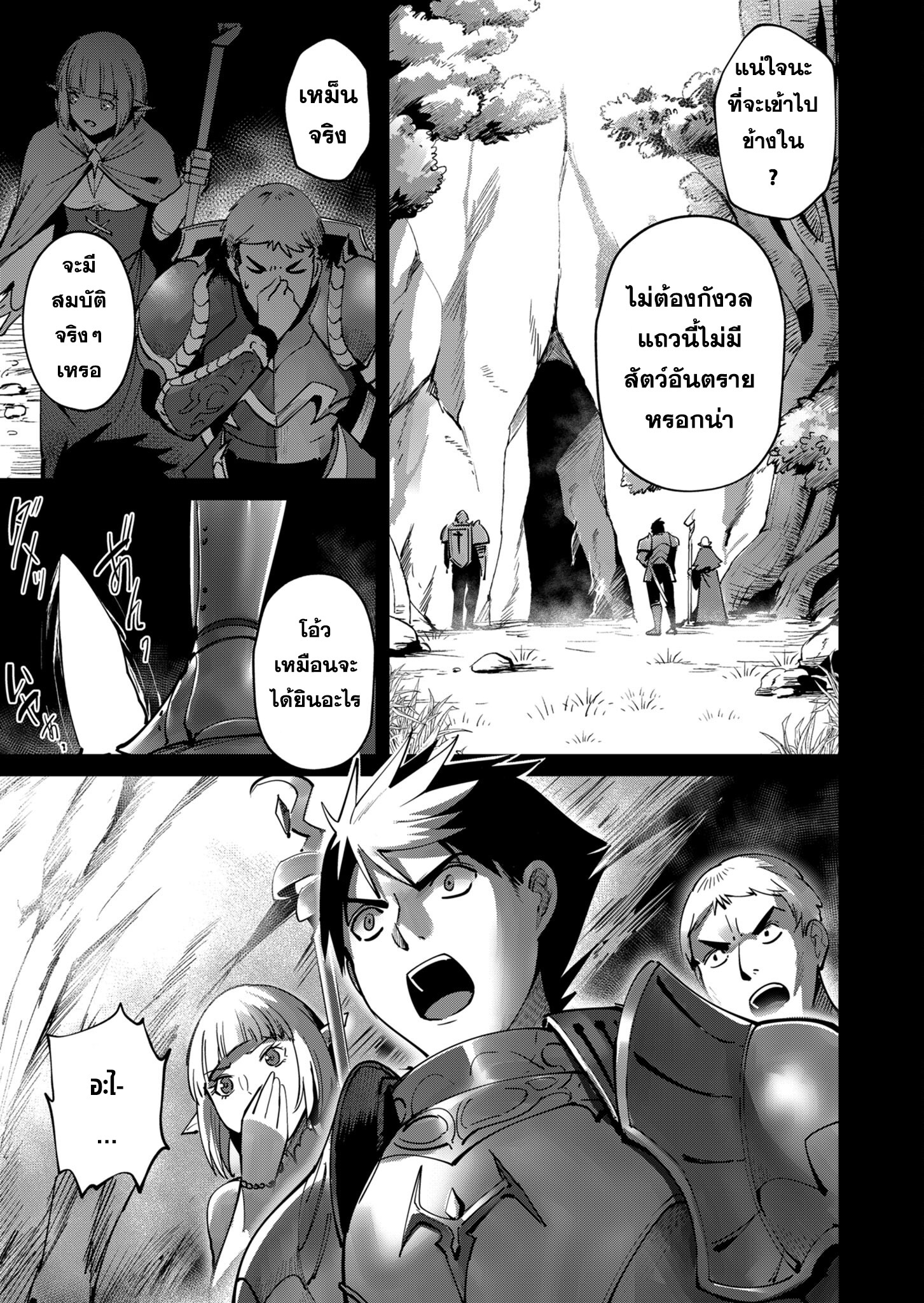 Kichiku Eiyuu Savage Hero วีรบุรุษปีศาจ ตอนที่ 19 — page 3 of 19