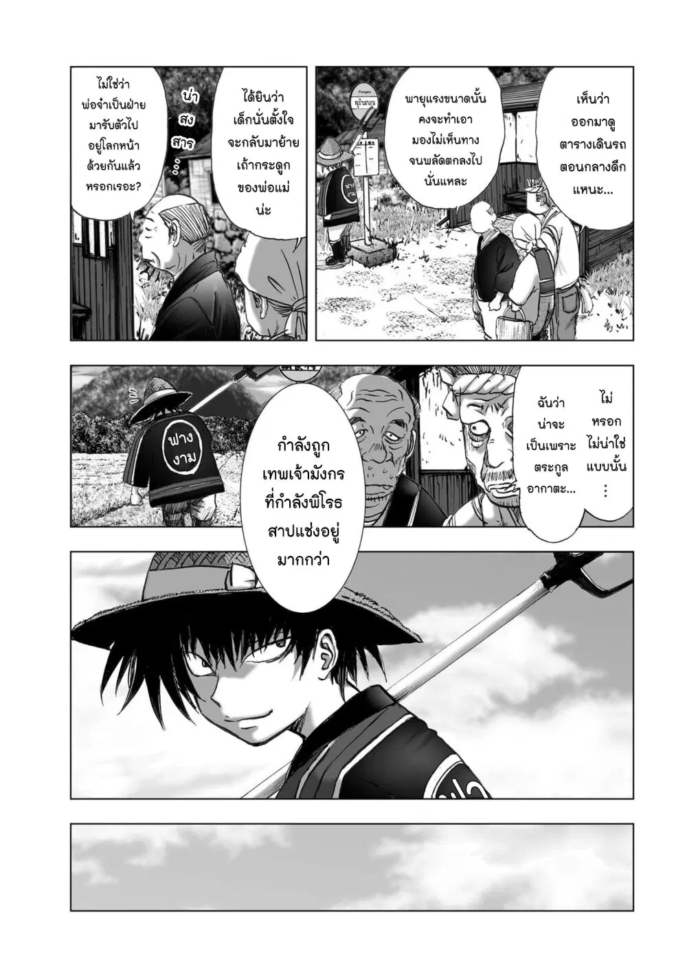 Mura Matsuri ตอนที่ 19.25 — page 5 of 21