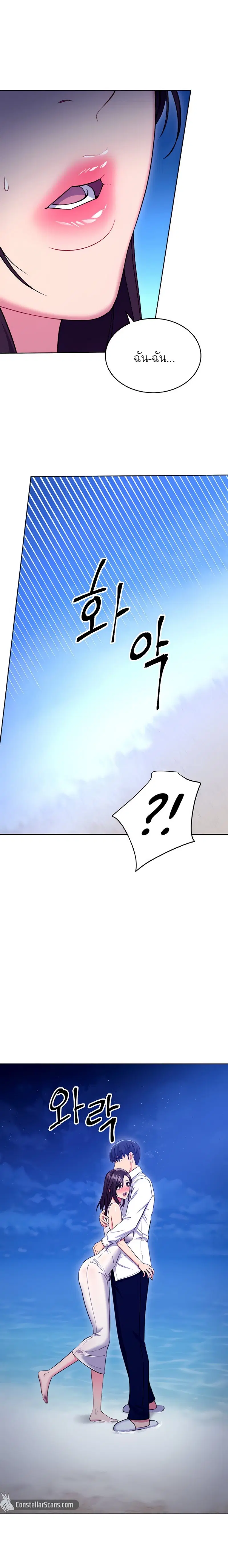 Stepmother Friends ตอนที่ 121 — page 3 of 20