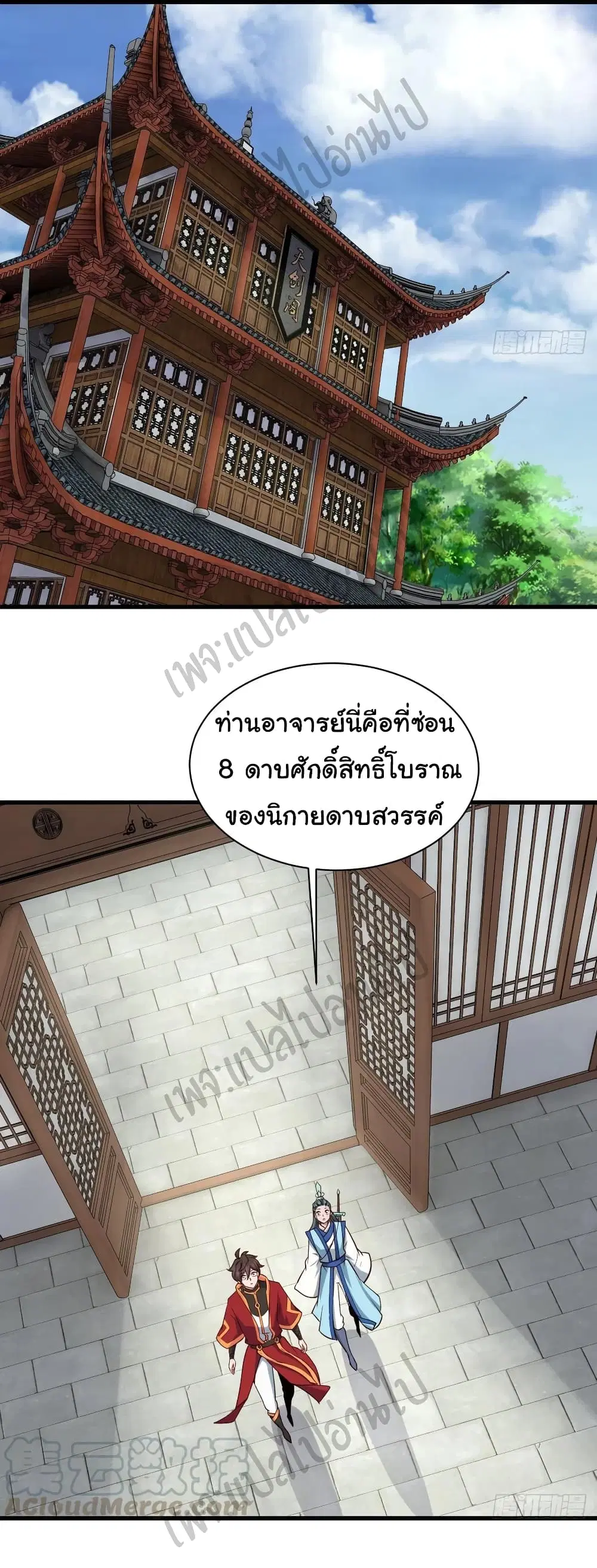 Super Harem Card ตอนที่ 120 — page 8 of 24
