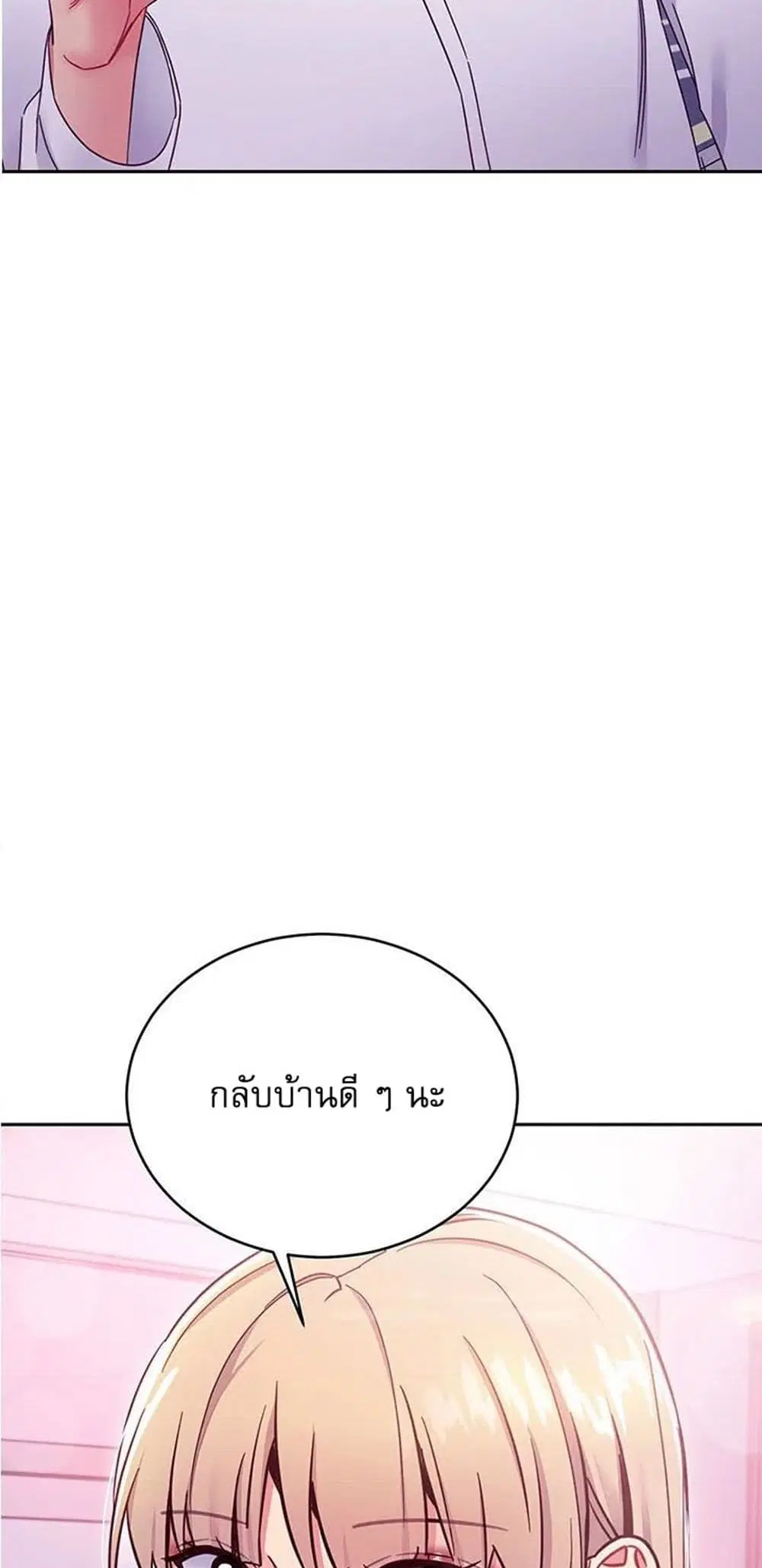 Stepmother Friends ตอนที่ 72 — page 44 of 51