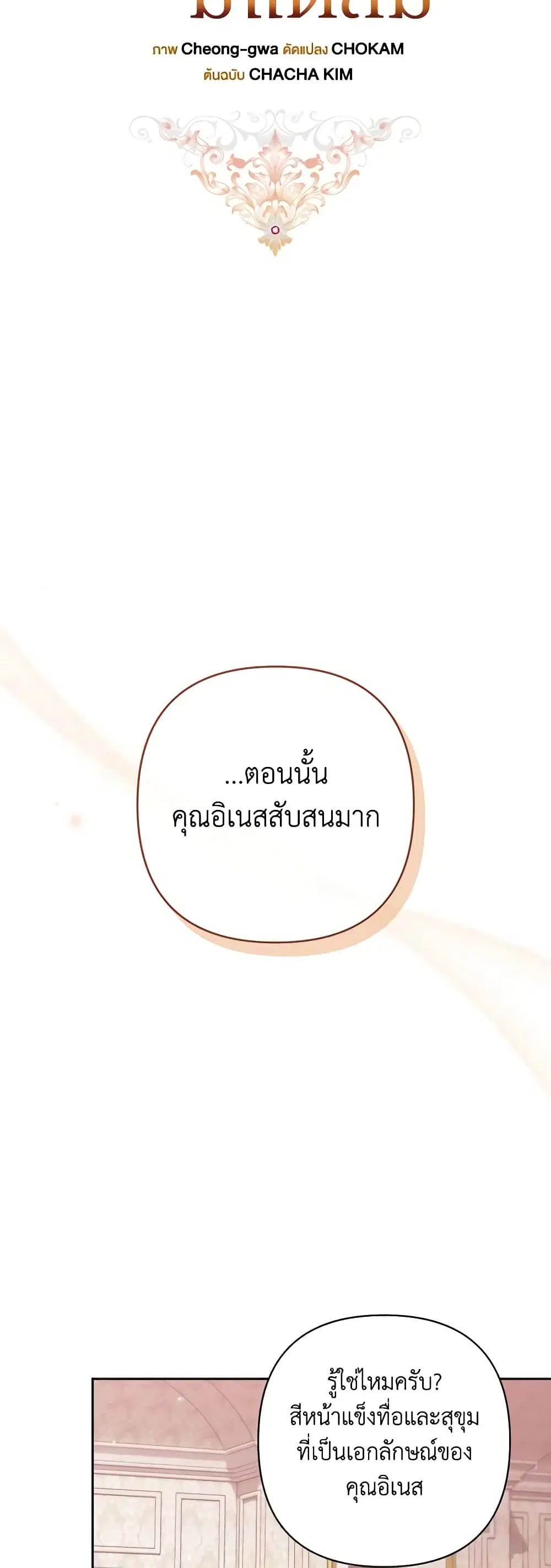 The Broken Ring – This Marriage Will Fail Anyway ตอนที่ 60 — page 21 of 53