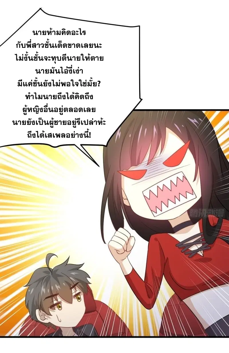 Immortal Swordsman in the Reverse World ตอนที่ 110 — page 11 of 41