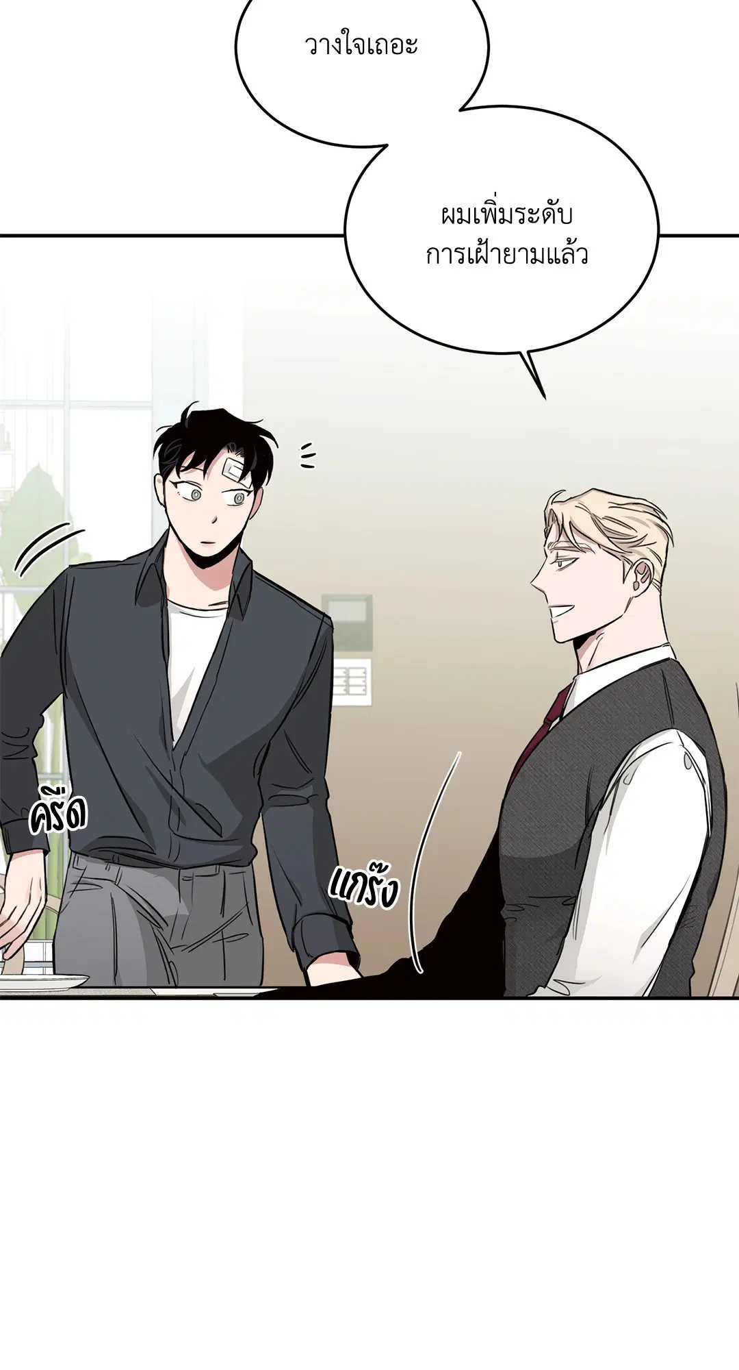 Roses and Champagne ตอนที่ 15 — page 43 of 81