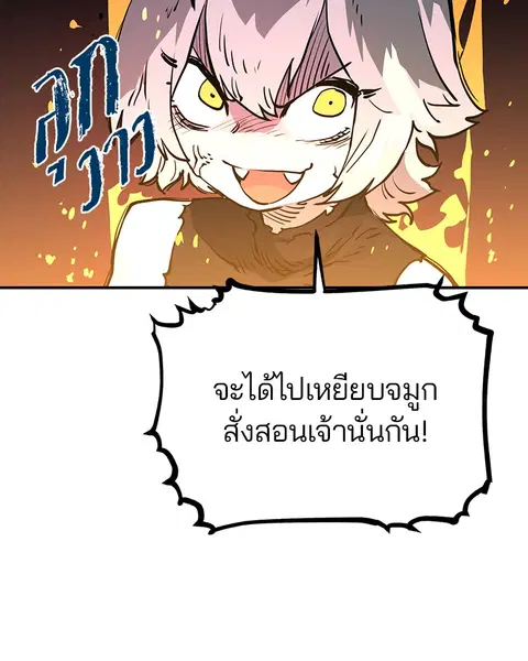 The Player ตอนที่ 10 — page 97 of 114