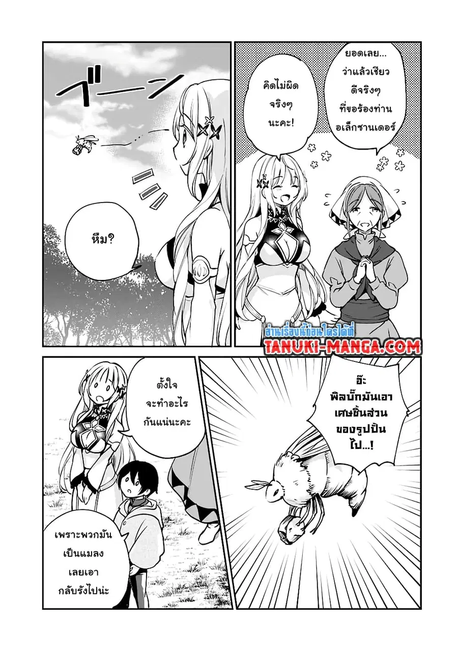 Zennin Ossan, Umare Kawattara SSS Rank Jinsei ga Kakutei Shita ตอนที่ 27 — page 9 of 10