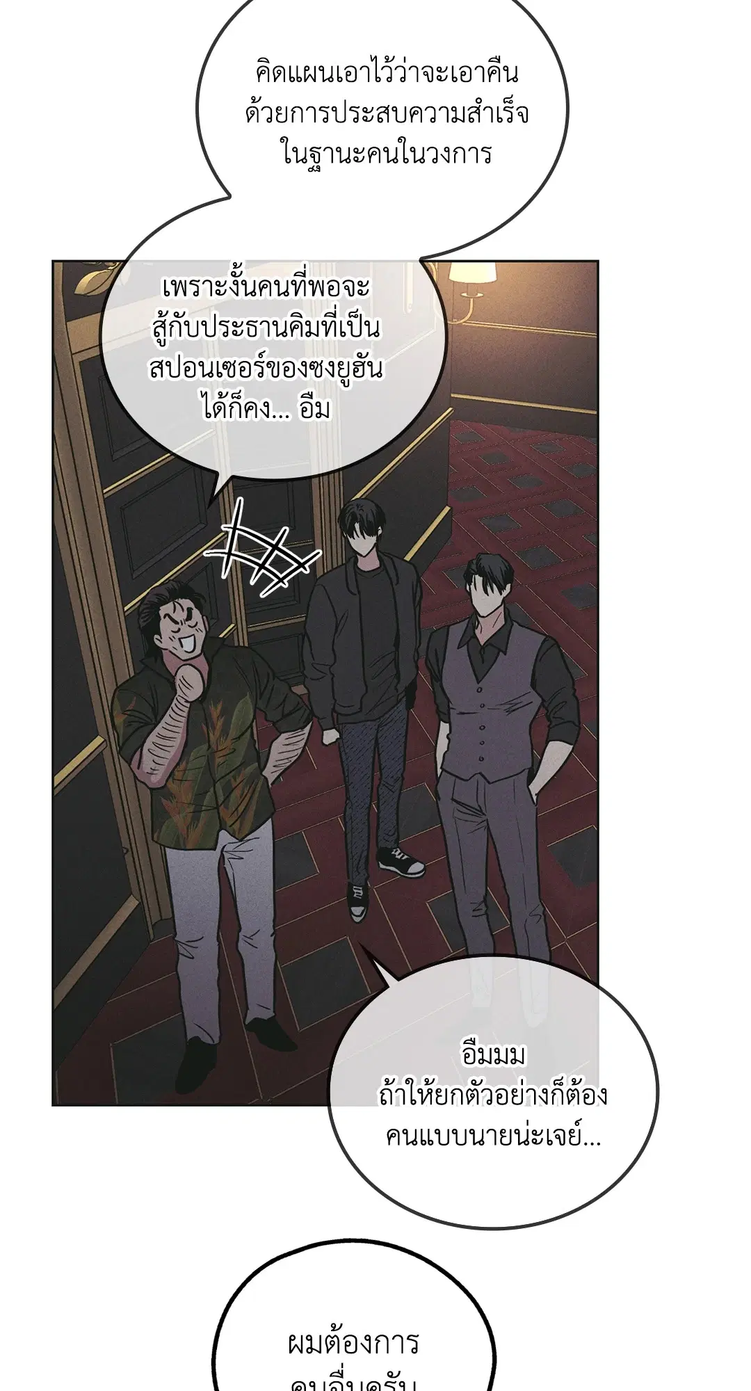 PAYBACK ตอนที่ 28 — page 14 of 100
