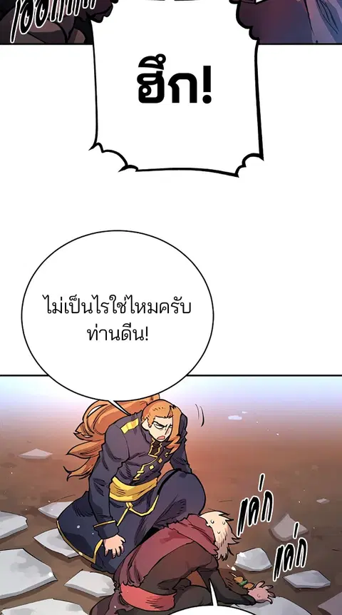 The Player ตอนที่ 11 — page 62 of 88