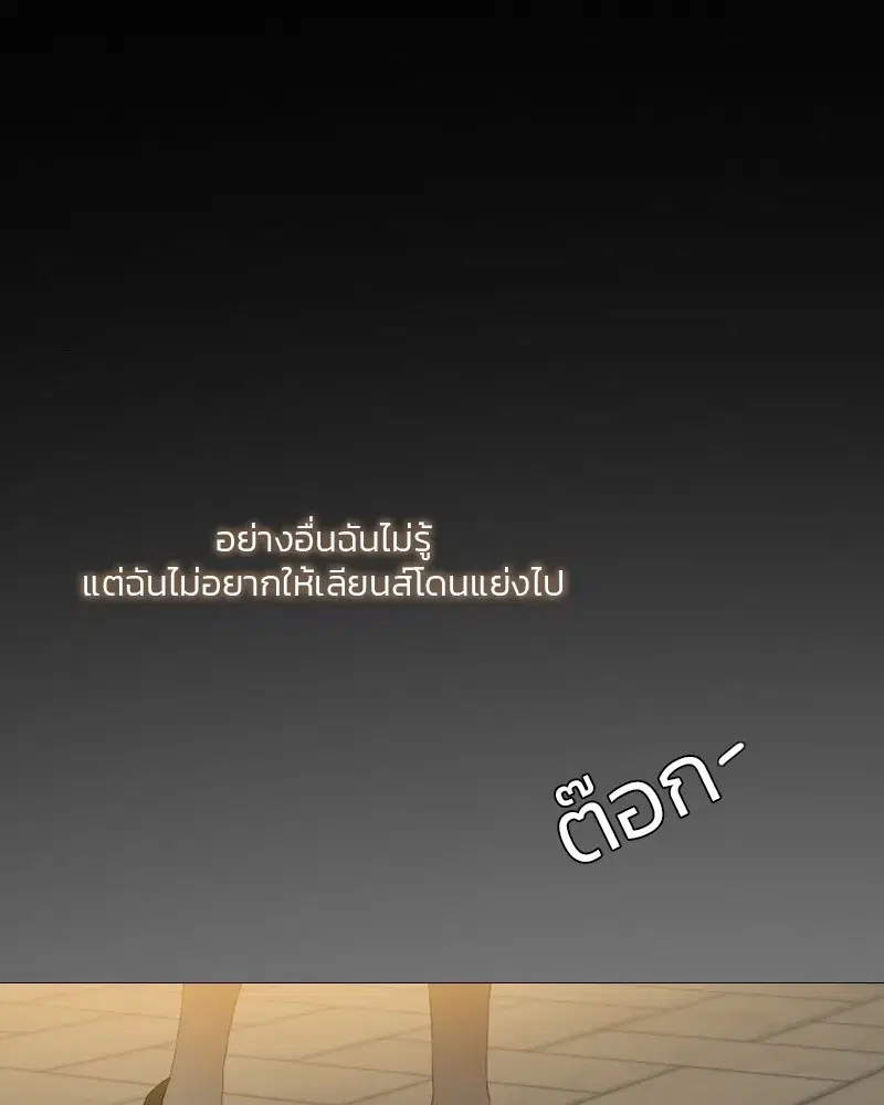 Serena ตอนที่ 81 — page 106 of 140