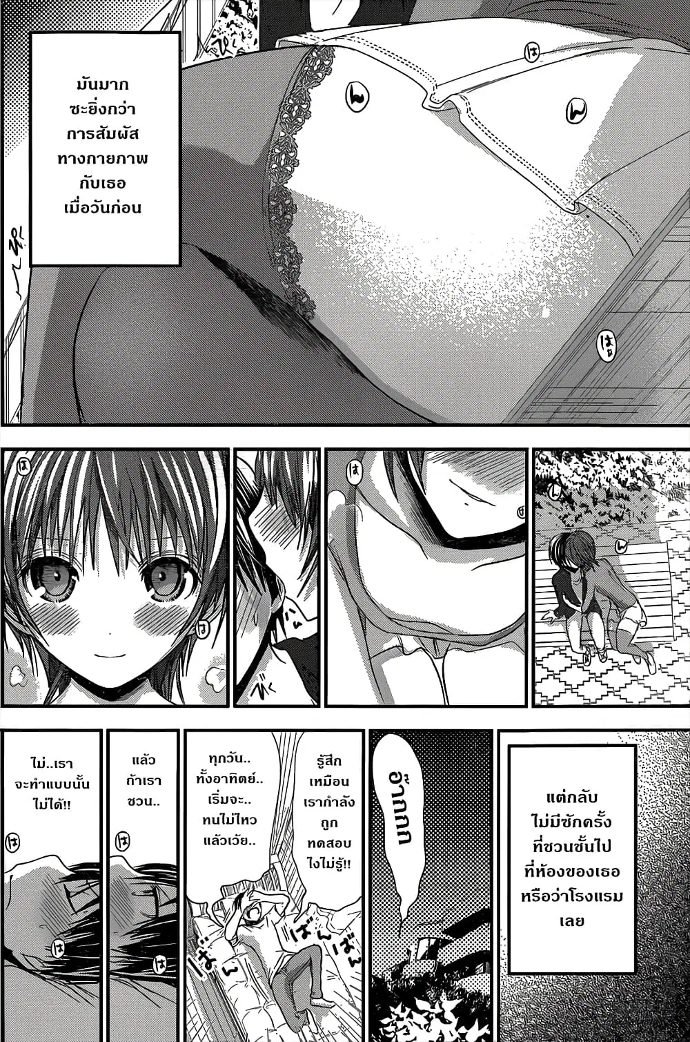 Minamoto-kun Monogatari ตอนที่ 104 — page 4 of 9