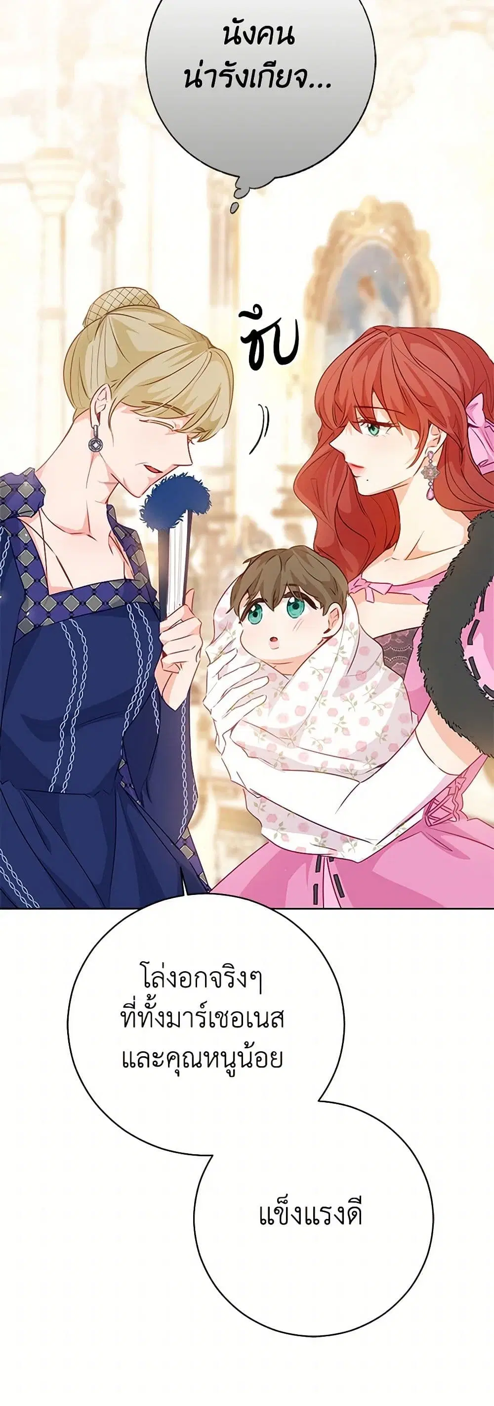 Stealing the Lady’s Heart ตอนที่ 97 — page 17 of 44
