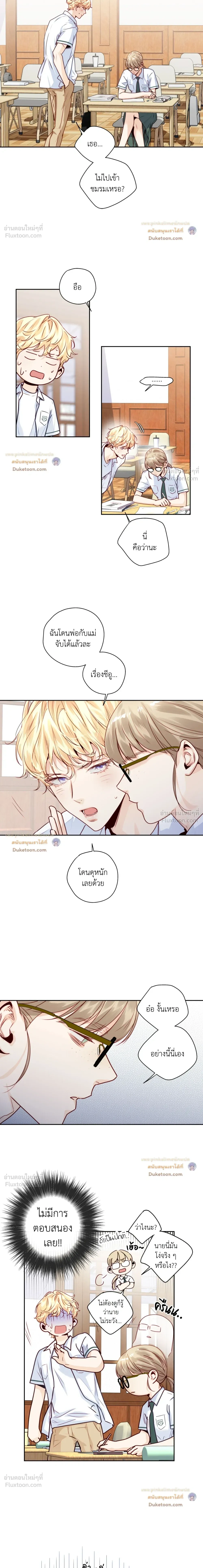 Love is an Illusion! – ซูเปอร์สตาร์ ตอนที่ 48 — page 4 of 16