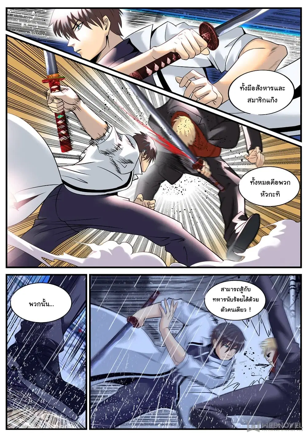 The Superb Captain in the City ตอนที่ 188 — page 9 of 15