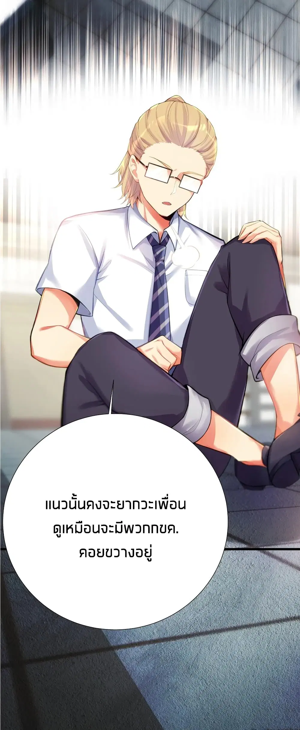 What Happended? Why I become to Girl? ตอนที่ 57 — page 15 of 52