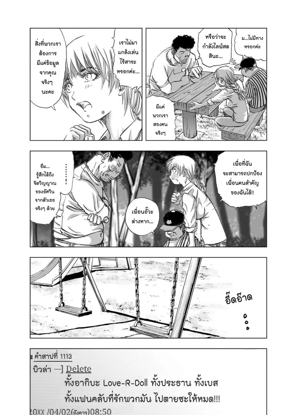 Mura Matsuri ตอนที่ 20.03 — page 7 of 19