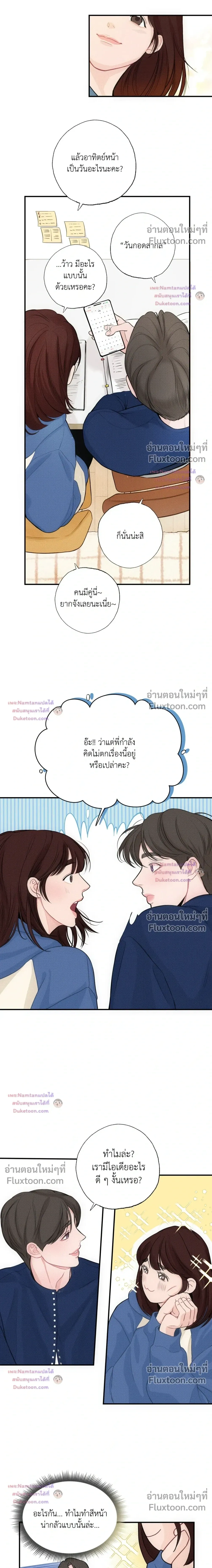 Look Through You – เพียงเปิดใจรัก ตอนที่ 10 — page 11 of 19