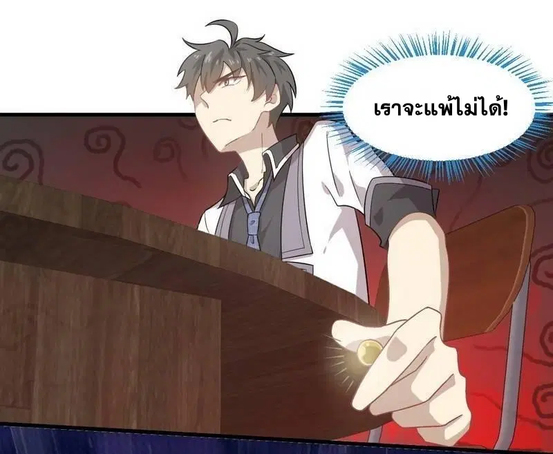 Immortal Swordsman in the Reverse World ตอนที่ 60 — page 2 of 34