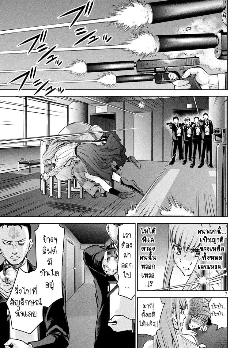 Satanophany ตอนที่ 99 — page 8 of 22