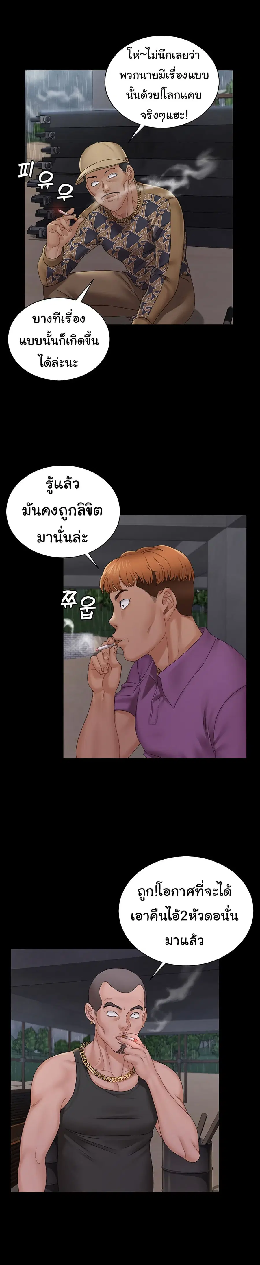 His Place ตอนที่ 172 — page 17 of 45