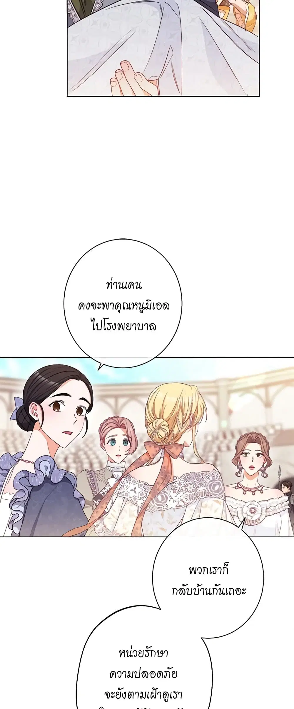 The Villainess Turns the Hourglass ตอนที่ 69 — page 39 of 54