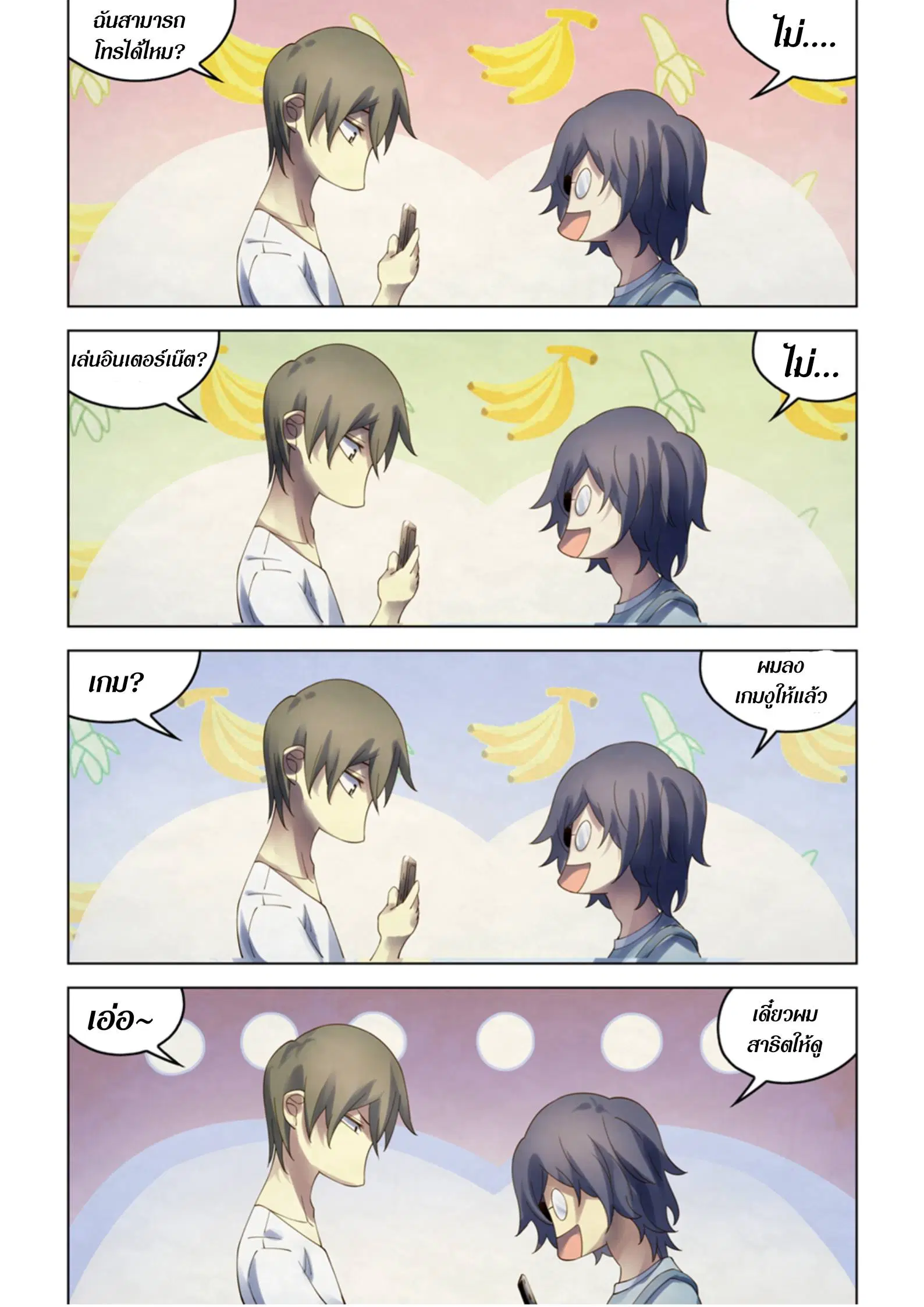 The Last Human ตอนที่ 382 — page 14 of 18