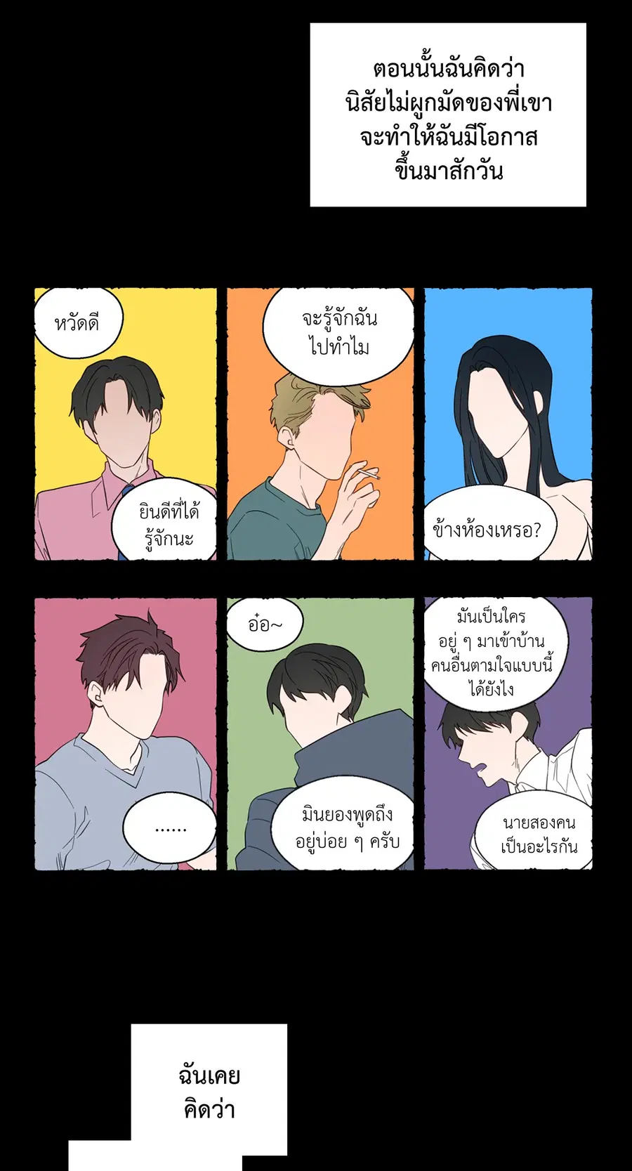 A Man of Virtue ตอนที่ 51 — page 16 of 58