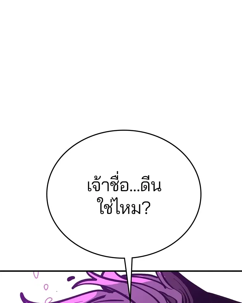 The Player ตอนที่ 146 — page 38 of 175