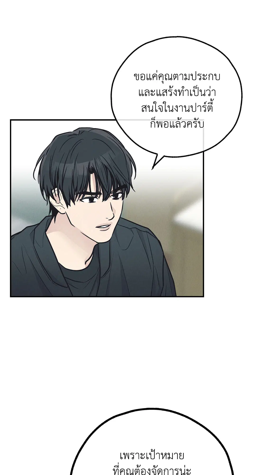 PAYBACK ตอนที่ 67 — page 53 of 105