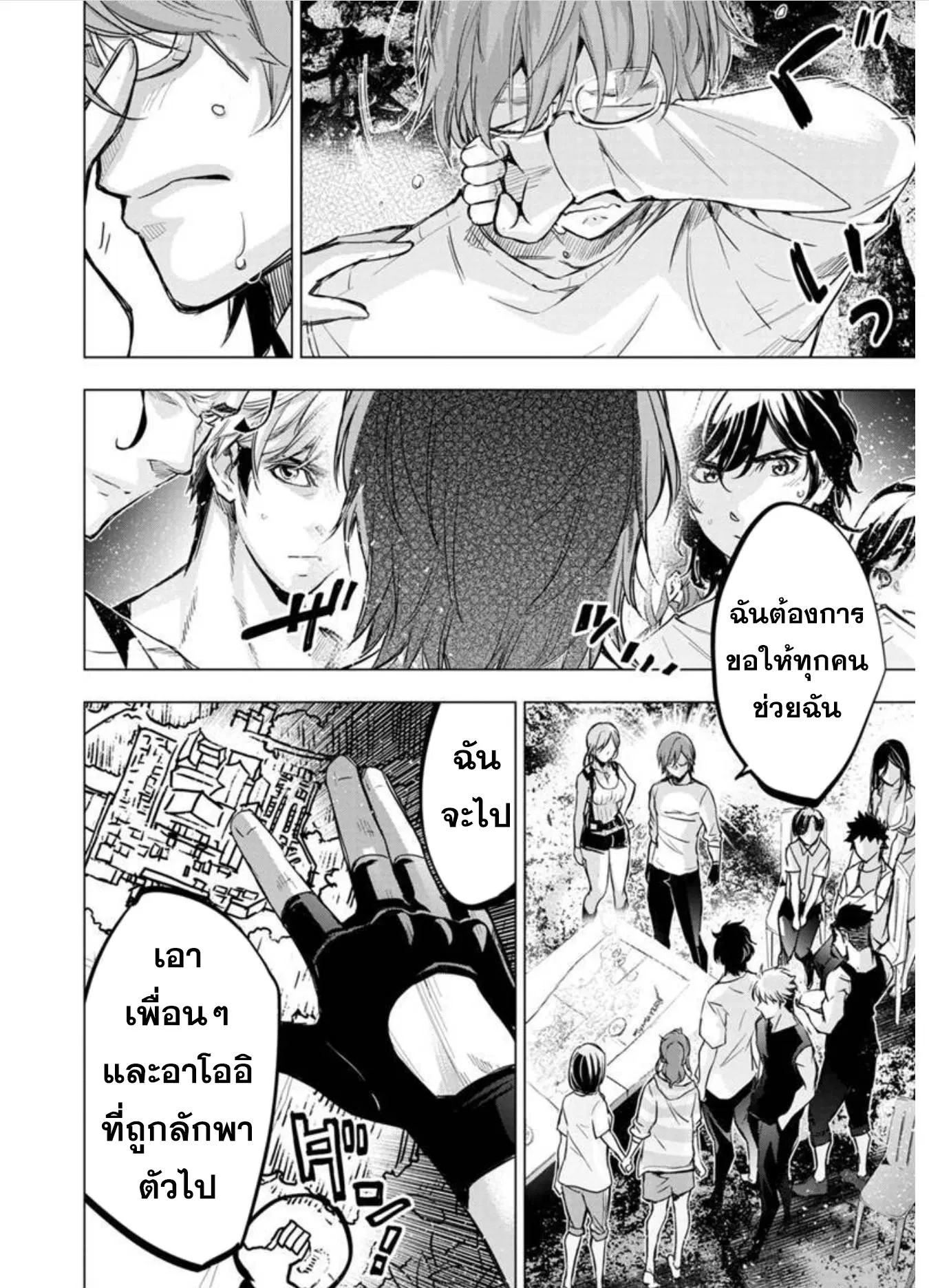 Ingoshima ตอนที่ 82 — page 8 of 12