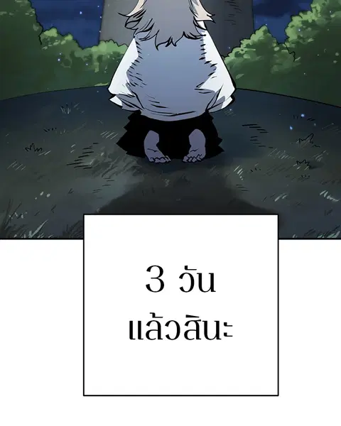 The Player ตอนที่ 56 — page 4 of 138