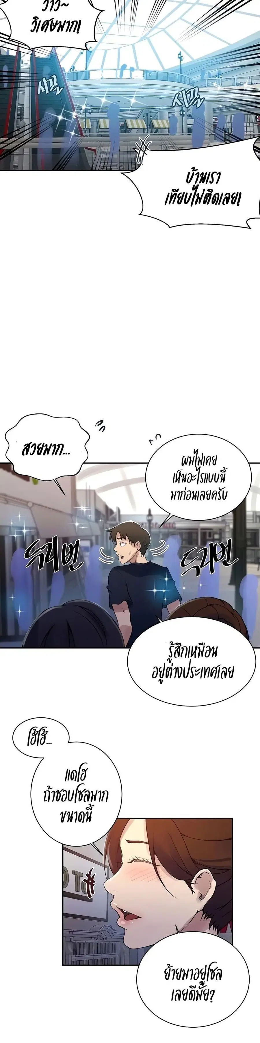 Secret Class ตอนที่ 148 — page 4 of 20