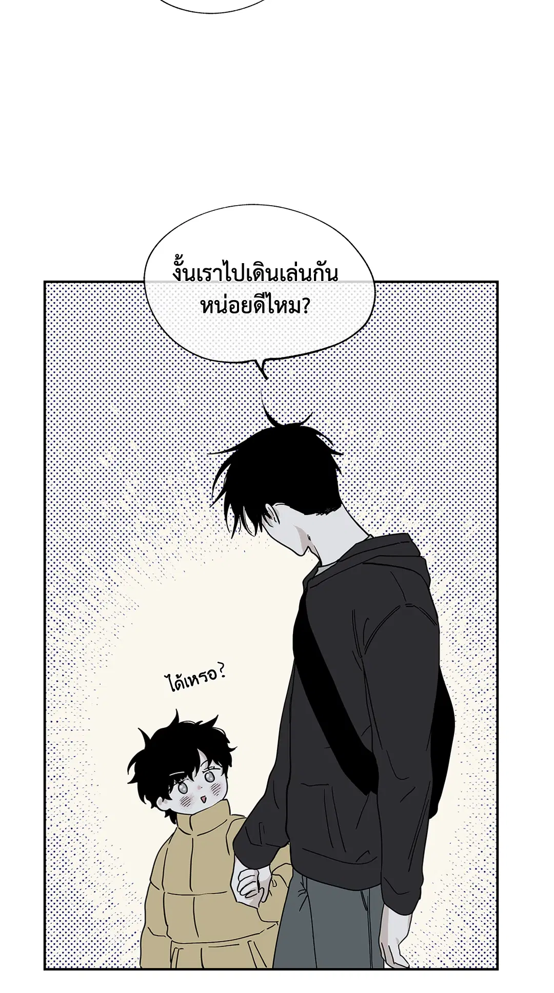Low Tide in Twilight ตอนที่ 15 — page 10 of 61
