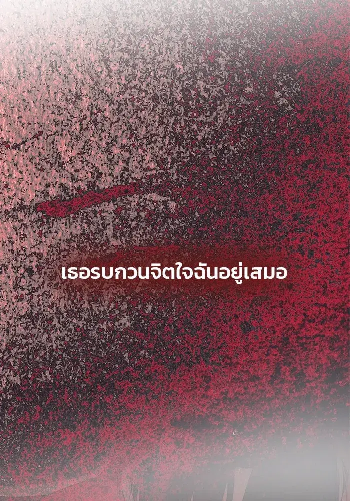 One Husband is Enough – เกมรักจับสามี ตอนที่ 63 — page 86 of 173