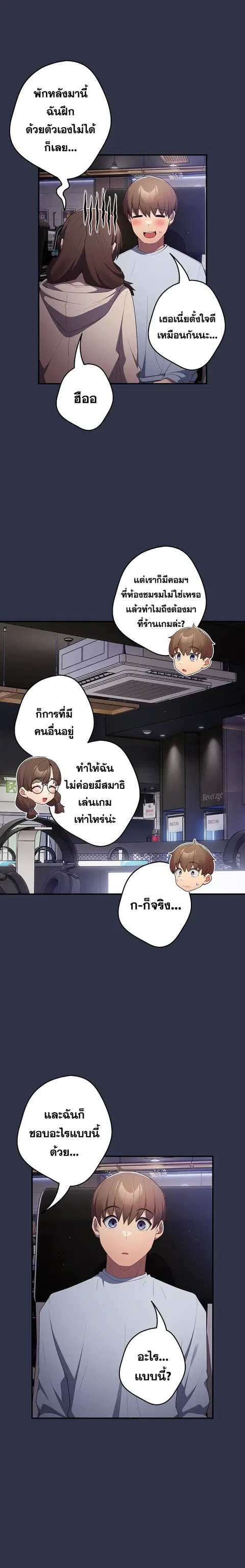 That’s Not How You Do It ตอนที่ 38 — page 18 of 25