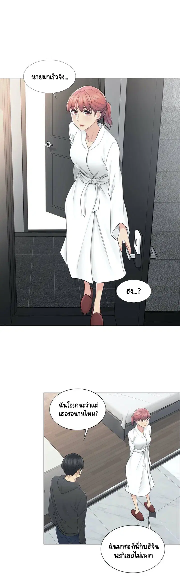 Touch to Unlock ตอนที่ 49 — page 20 of 31